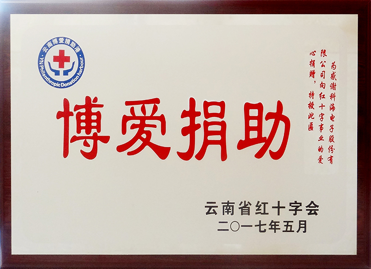 1494813540871952.jpg 云南省紅十字會 博愛捐助 網站.jpg